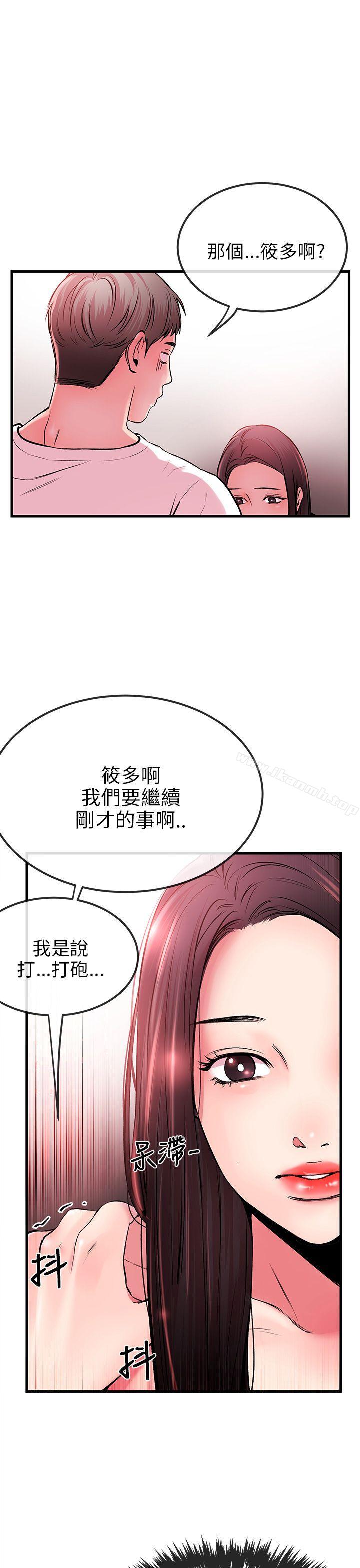 《甜美女孩》漫画 第4話