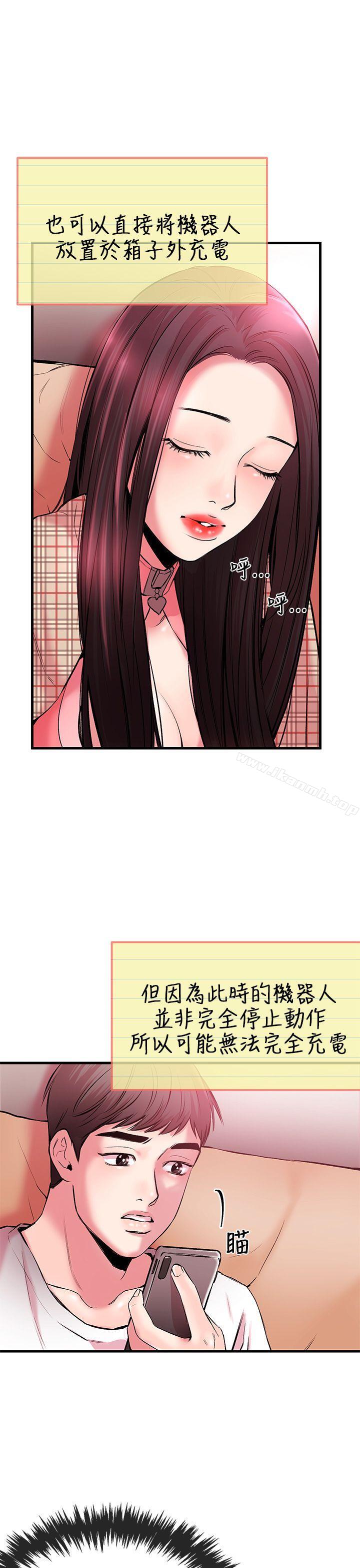 《甜美女孩》漫画 第4話