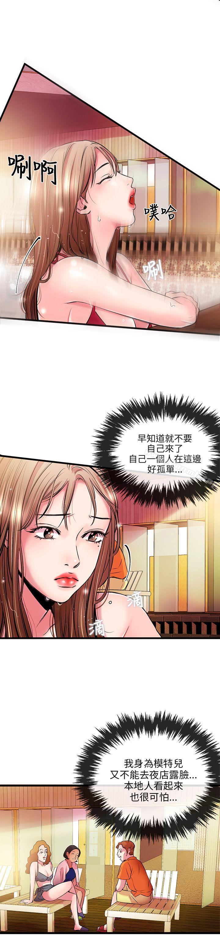 《甜美女孩》漫画 第4話