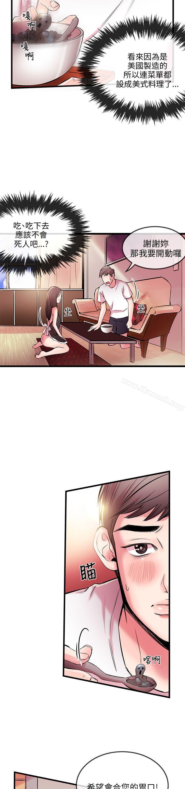《甜美女孩》漫画 第4話