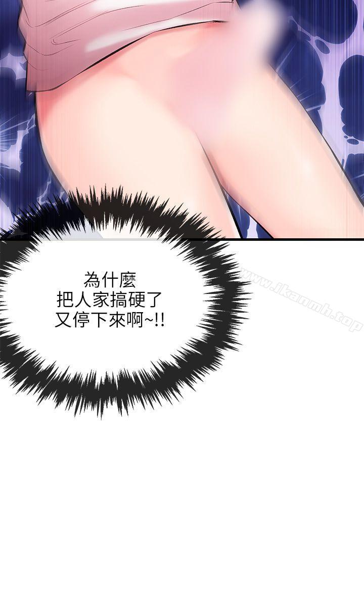 《甜美女孩》漫画 第4話