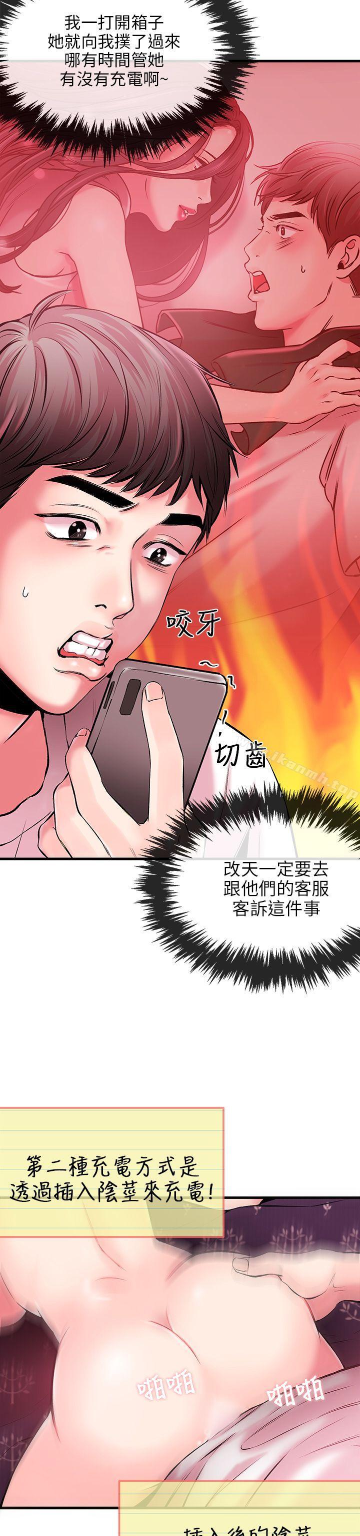 《甜美女孩》漫画 第4話