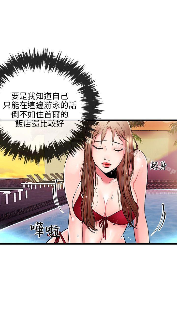 《甜美女孩》漫画 第4話