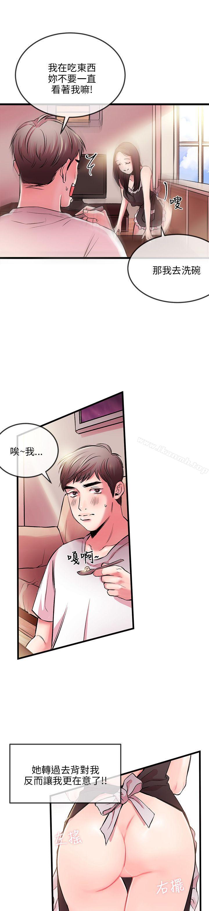《甜美女孩》漫画 第4話
