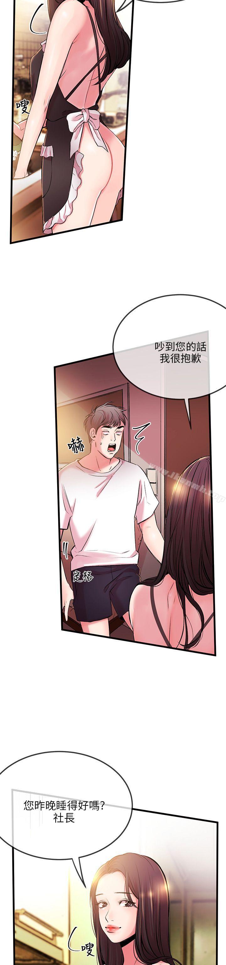 《甜美女孩》漫画 第4話