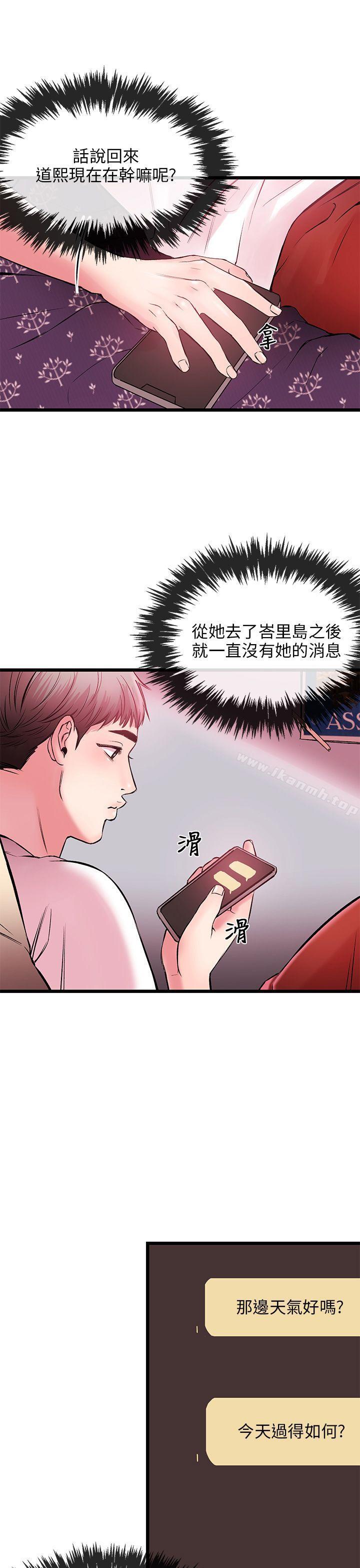 《甜美女孩》漫画 第4話
