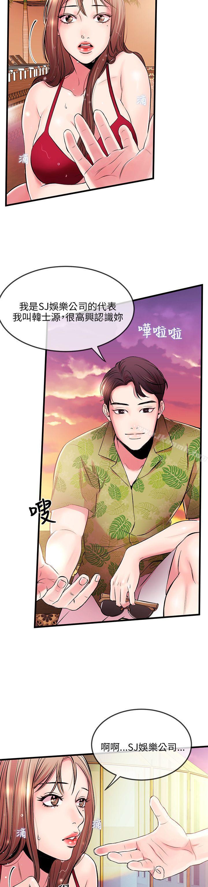 《甜美女孩》漫画 第4話