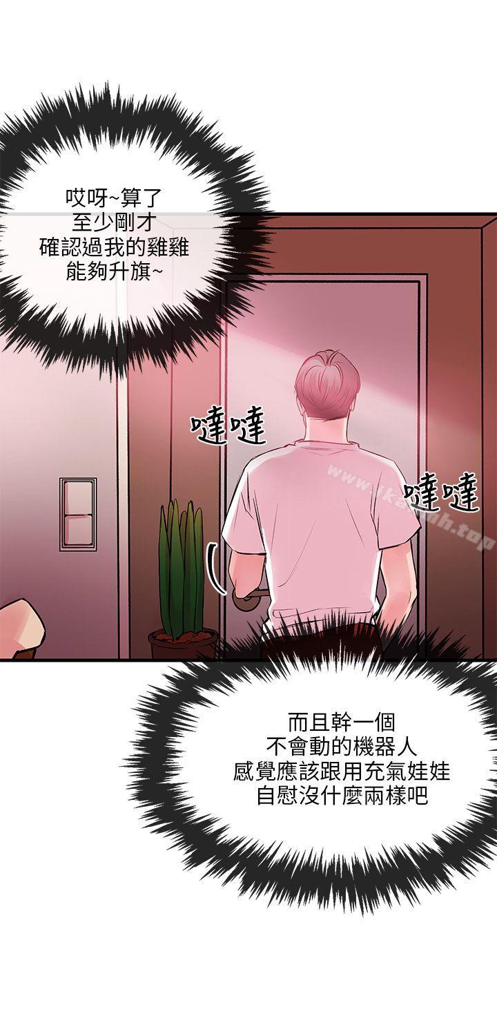 《甜美女孩》漫画 第4話