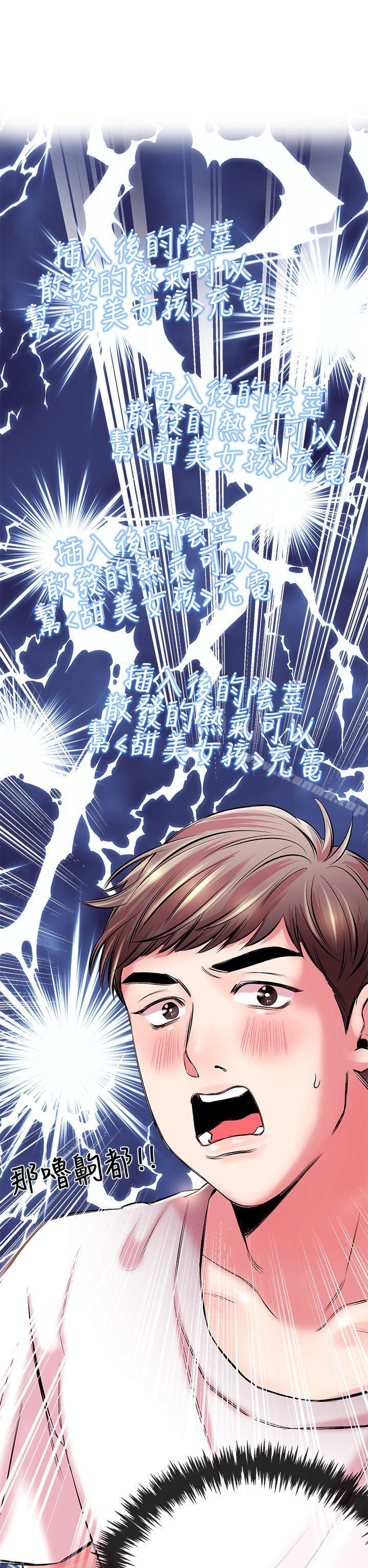 《甜美女孩》漫画 第4話