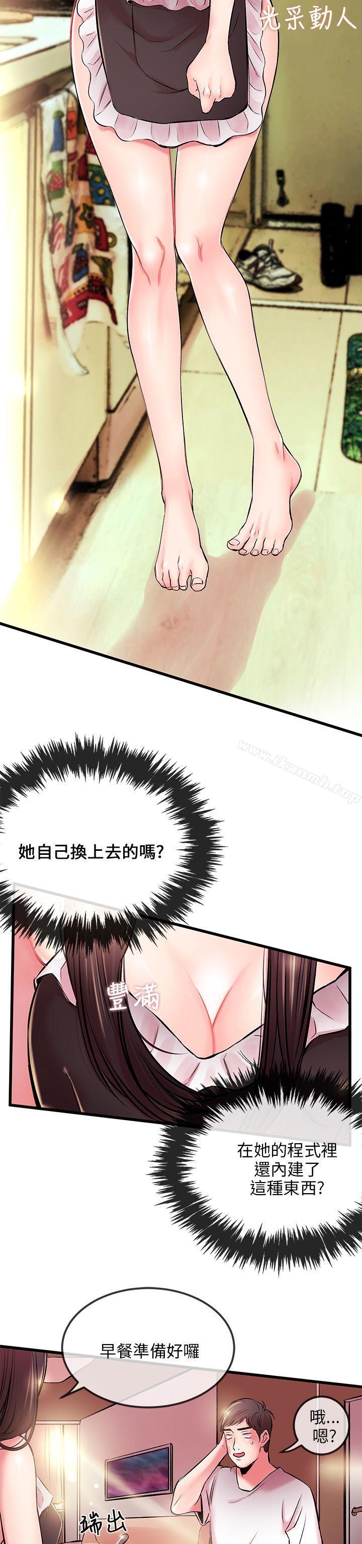 《甜美女孩》漫画 第4話
