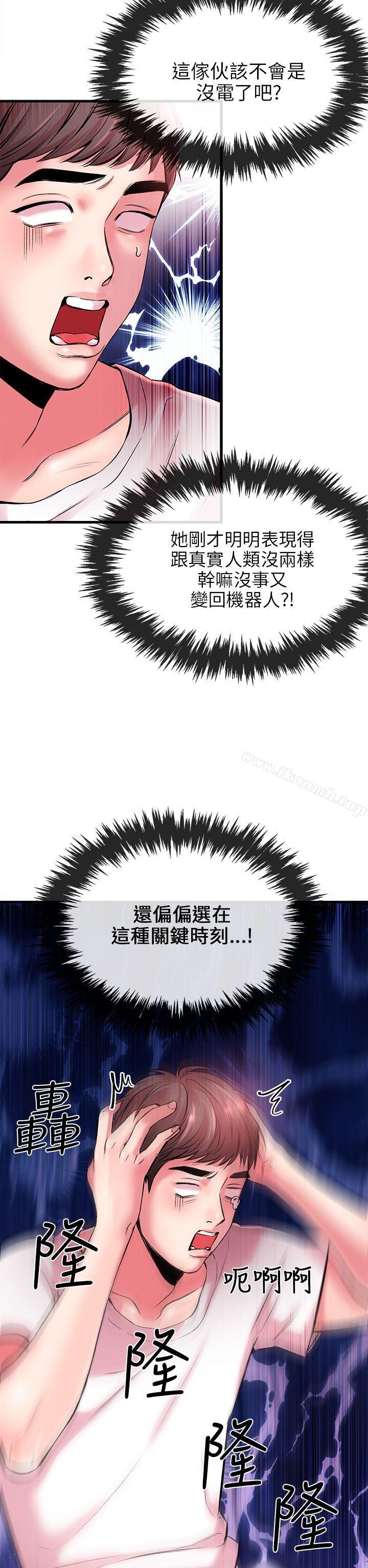 《甜美女孩》漫画 第4話