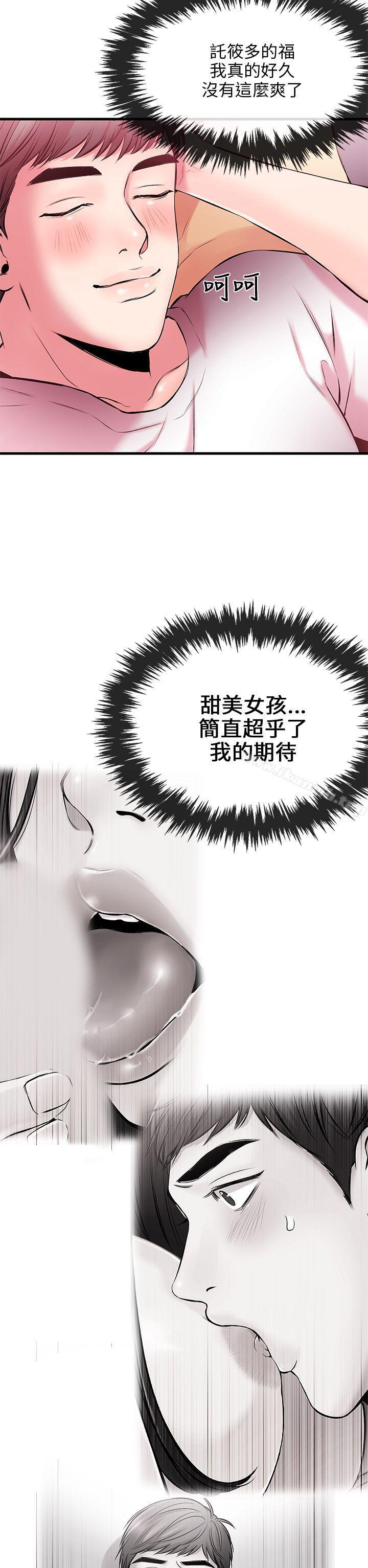 《甜美女孩》漫画 第4話