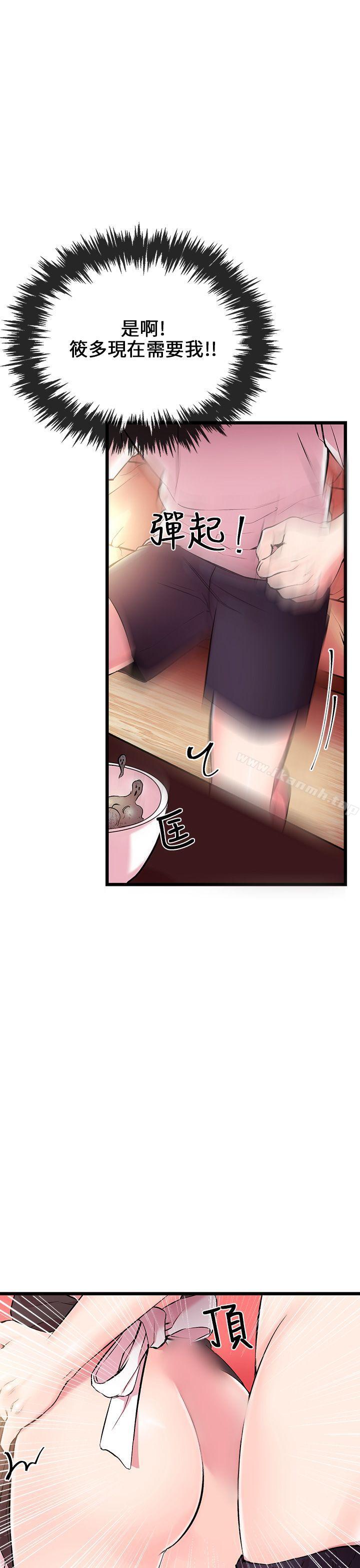 《甜美女孩》漫画 第4話