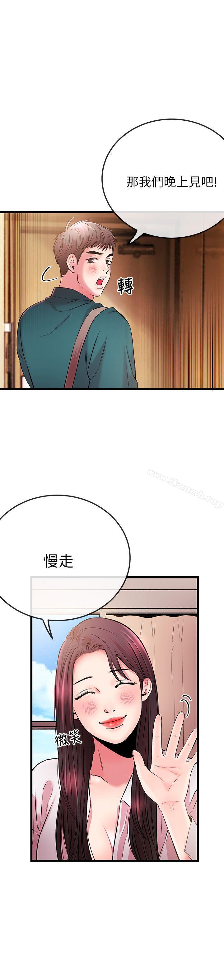 《甜美女孩》漫画 第5話