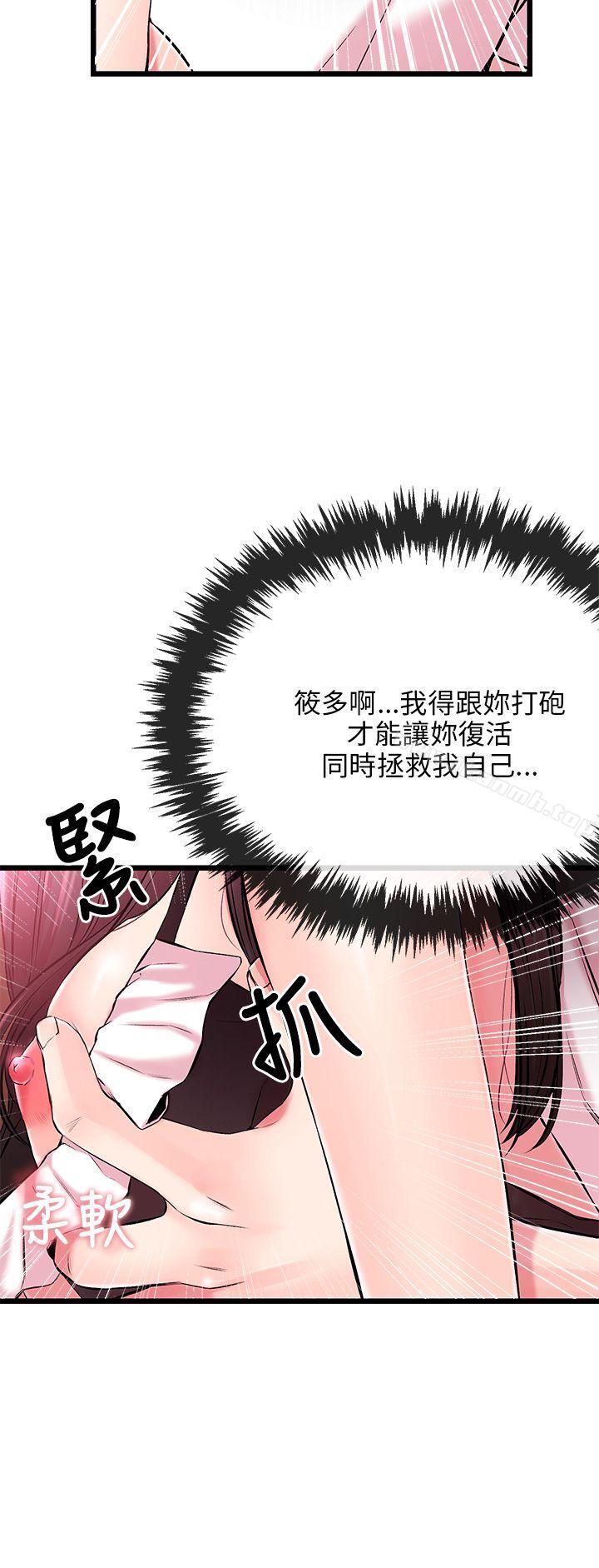 《甜美女孩》漫画 第5話