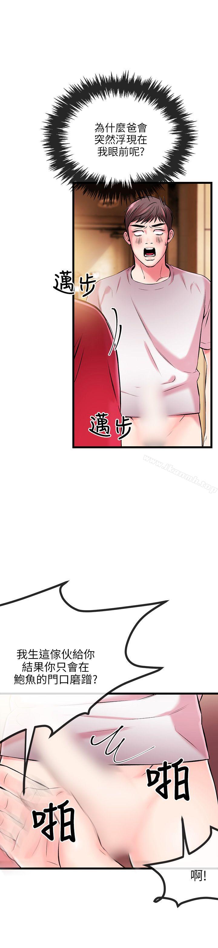 《甜美女孩》漫画 第5話