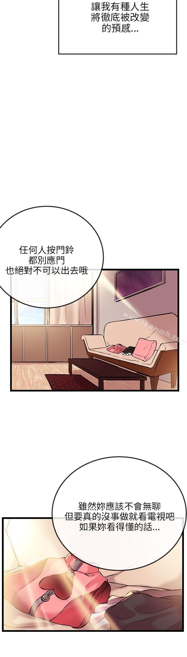 《甜美女孩》漫画 第5話