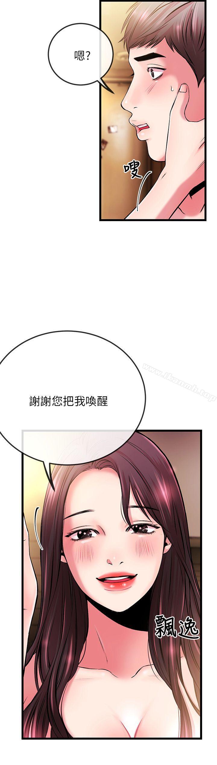 《甜美女孩》漫画 第5話
