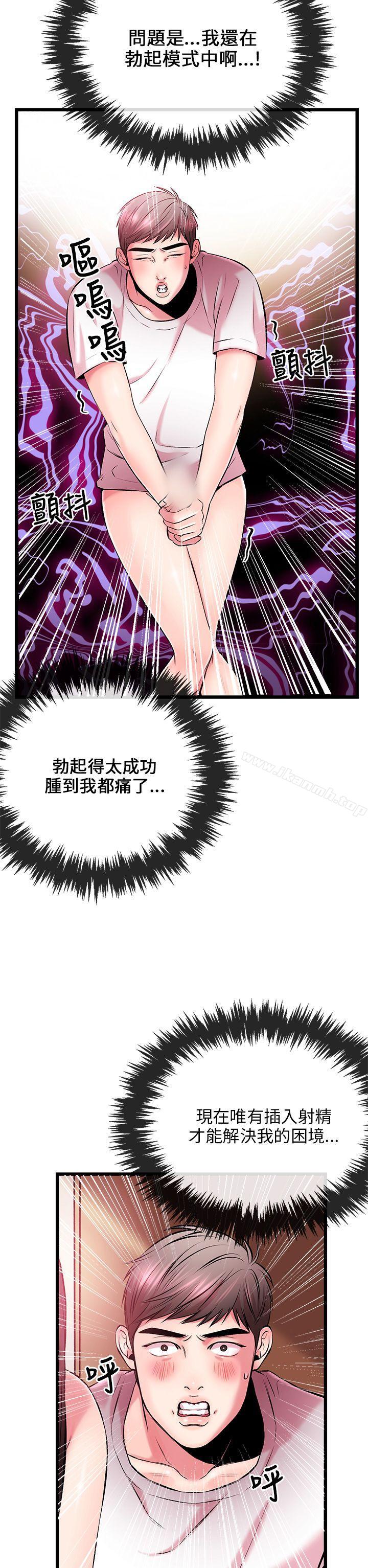 《甜美女孩》漫画 第5話