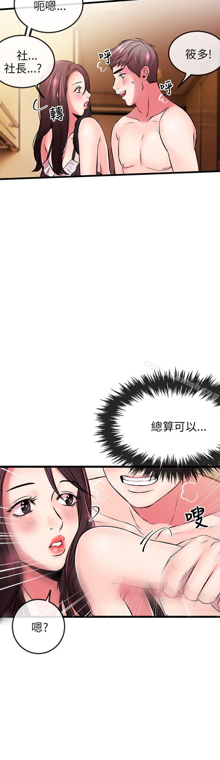 《甜美女孩》漫画 第5話