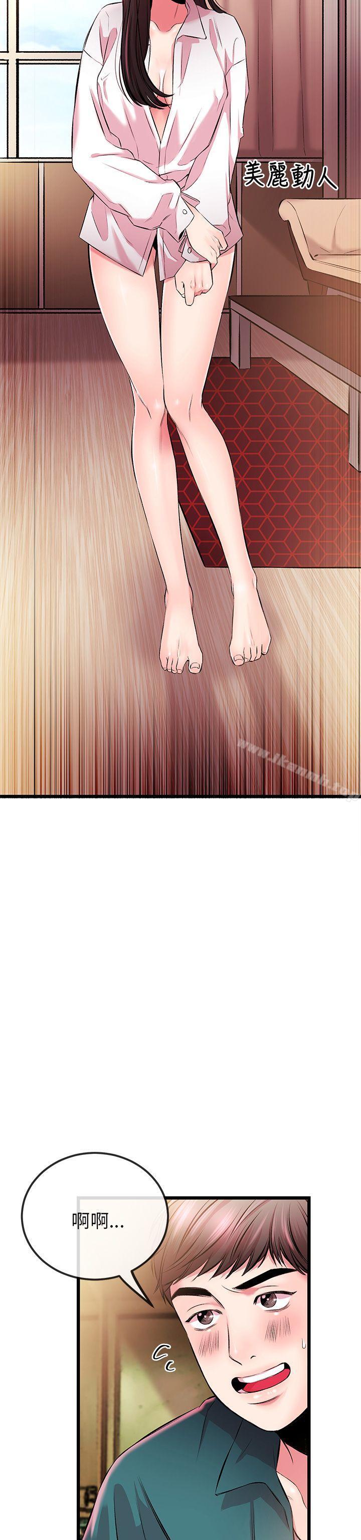 《甜美女孩》漫画 第5話