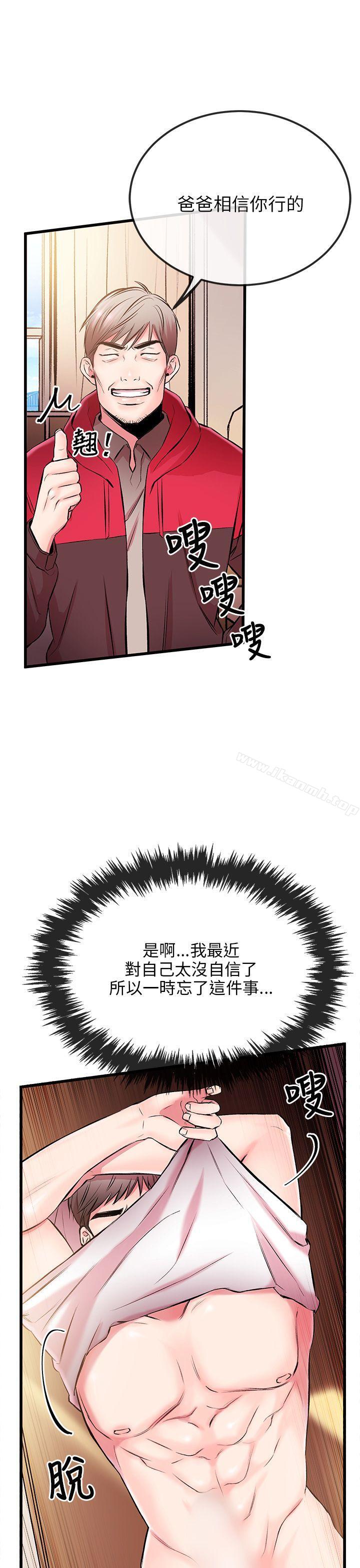 《甜美女孩》漫画 第5話