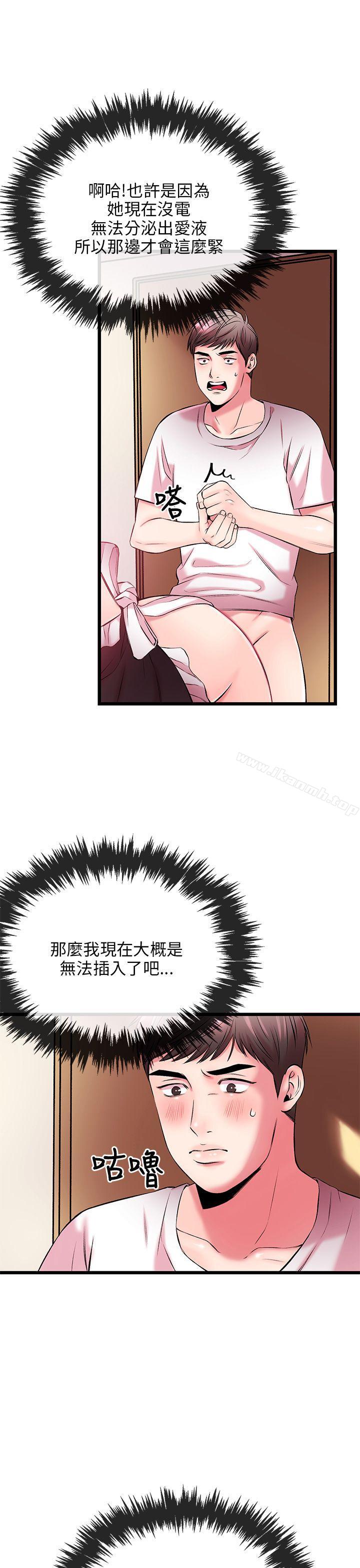 《甜美女孩》漫画 第5話