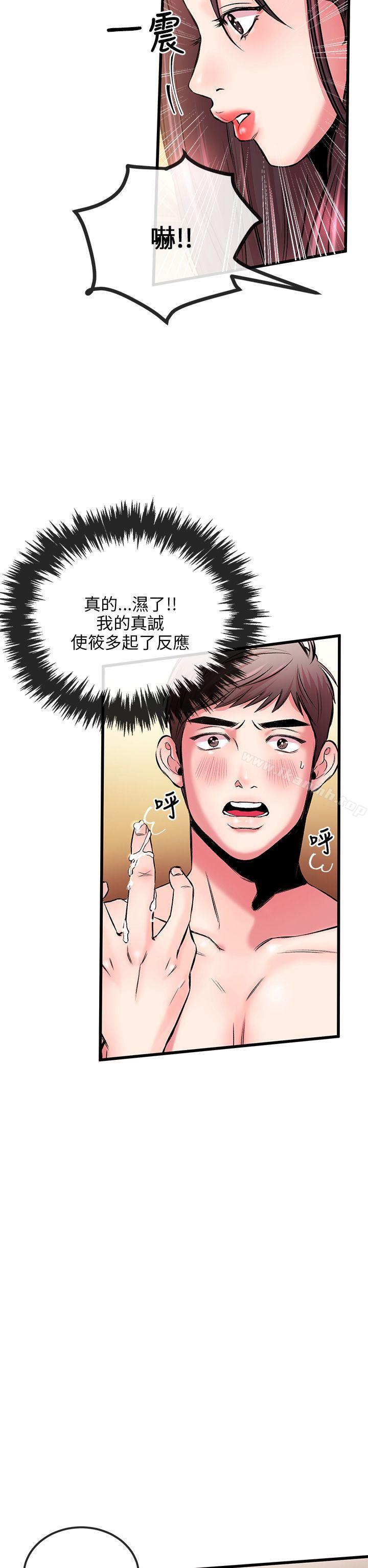 《甜美女孩》漫画 第5話
