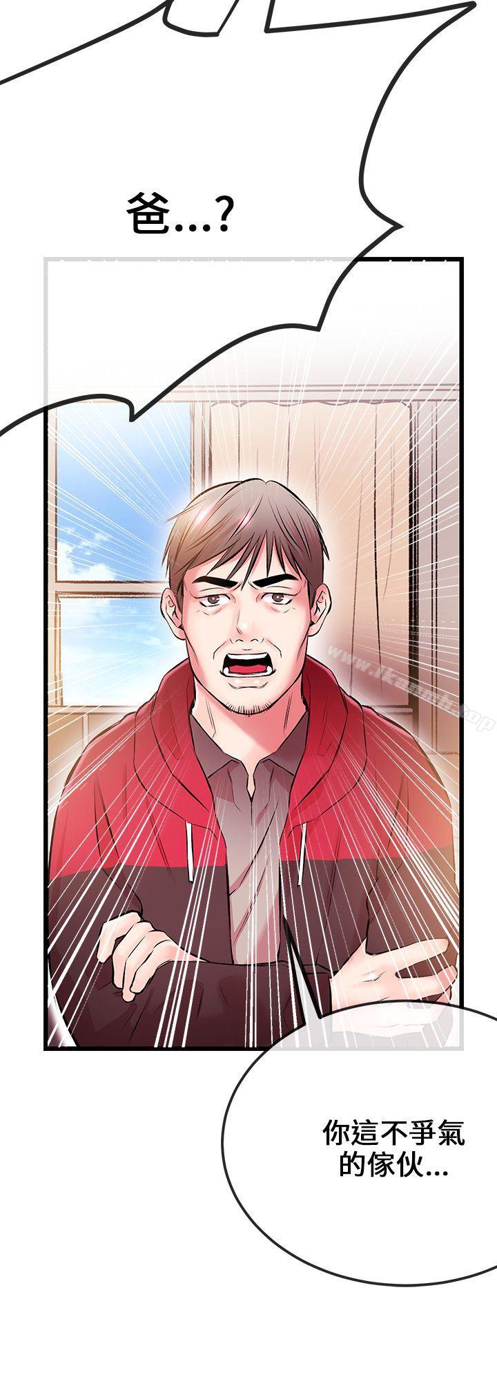 《甜美女孩》漫画 第5話