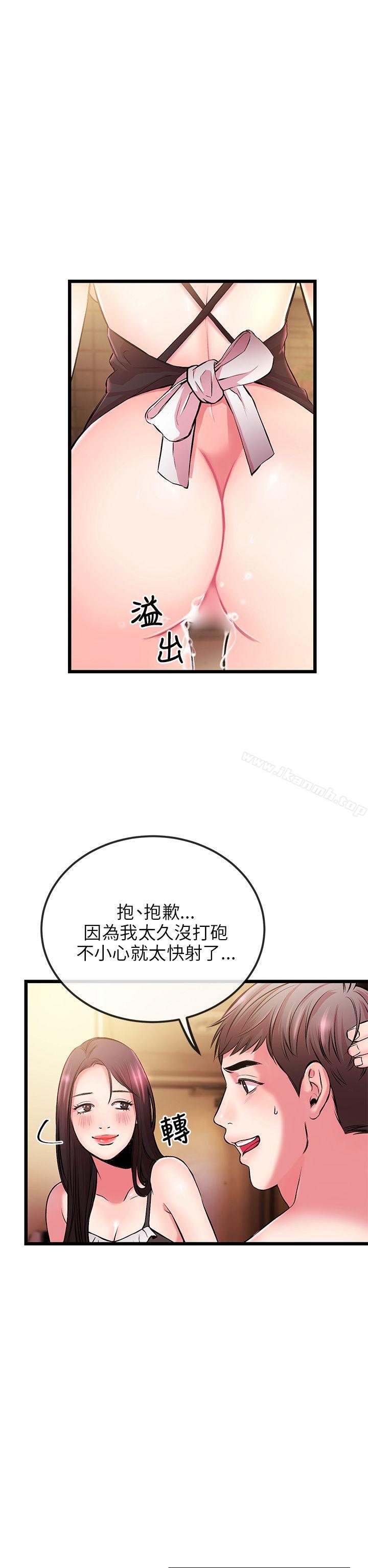 《甜美女孩》漫画 第5話