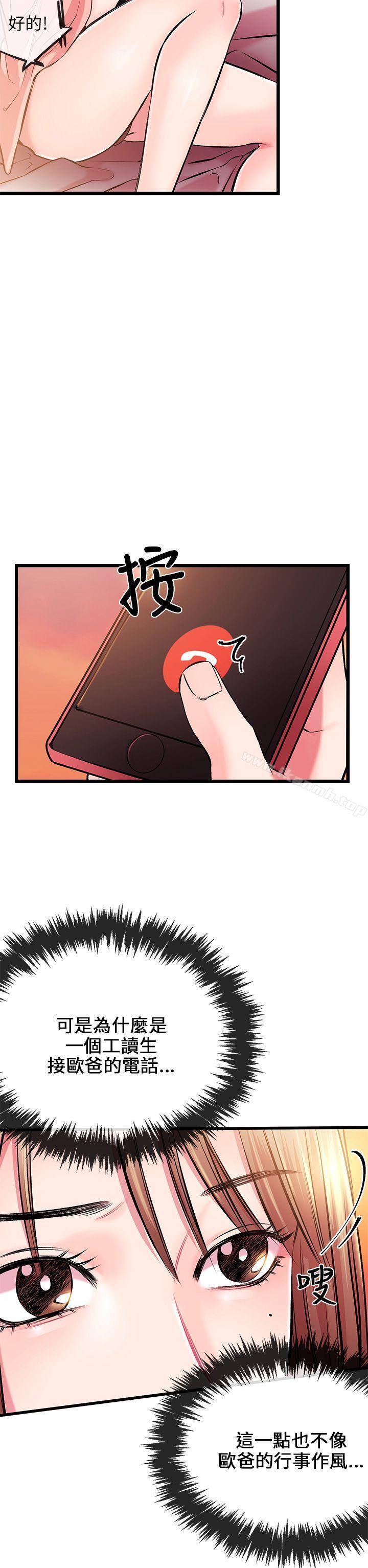 《甜美女孩》漫画 第6話