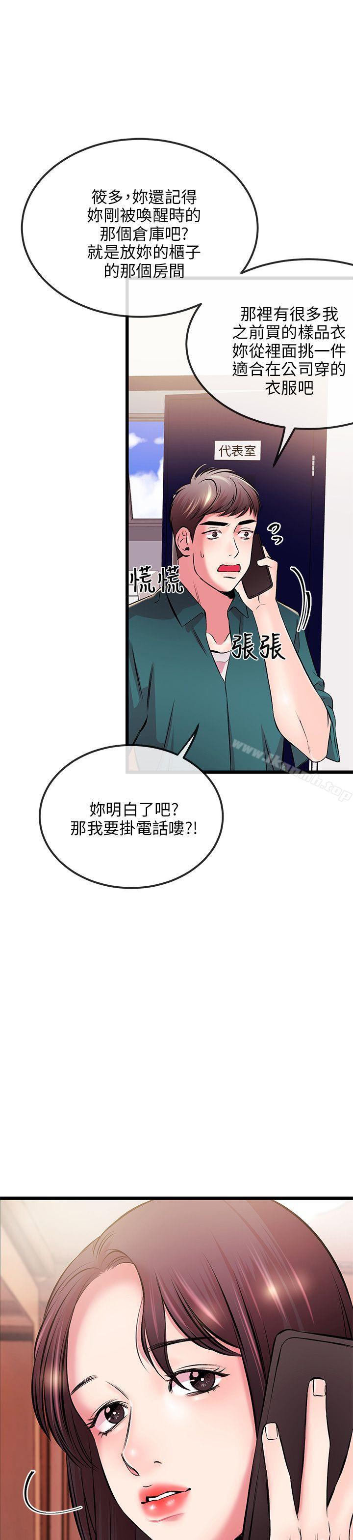 《甜美女孩》漫画 第6話