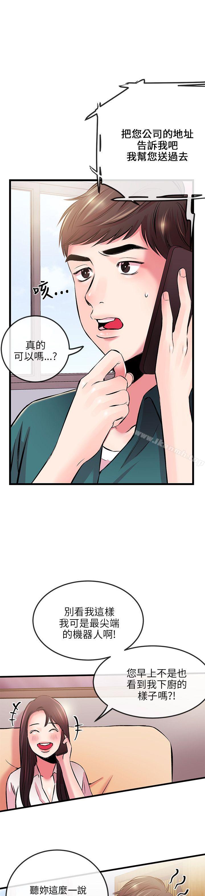 《甜美女孩》漫画 第6話