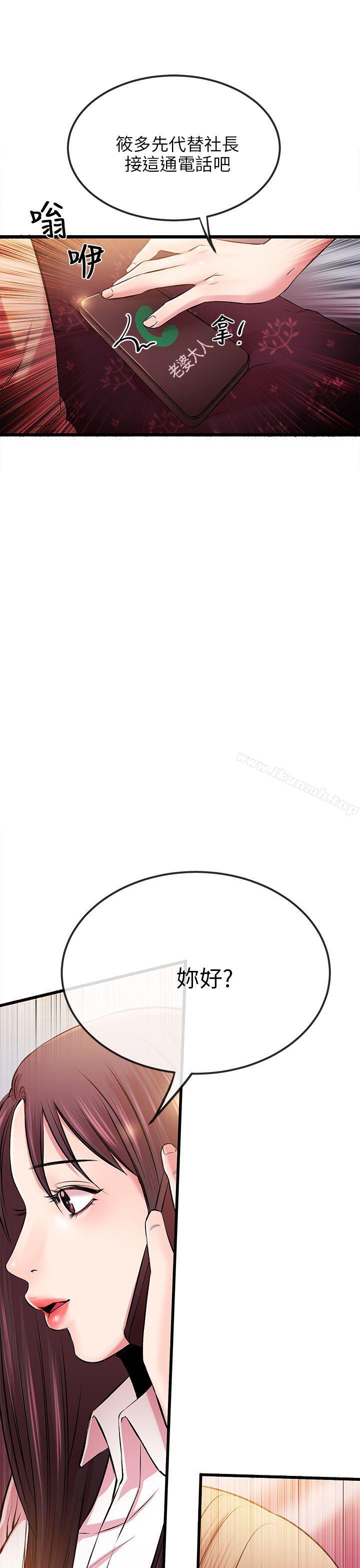 《甜美女孩》漫画 第6話
