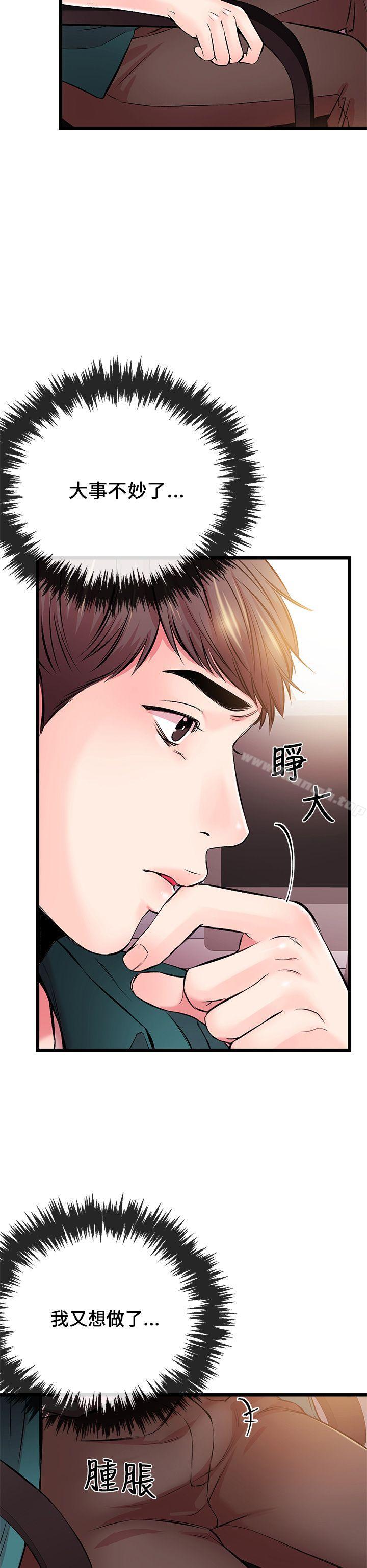 《甜美女孩》漫画 第6話