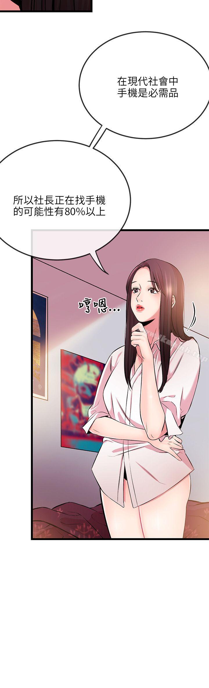 《甜美女孩》漫画 第6話