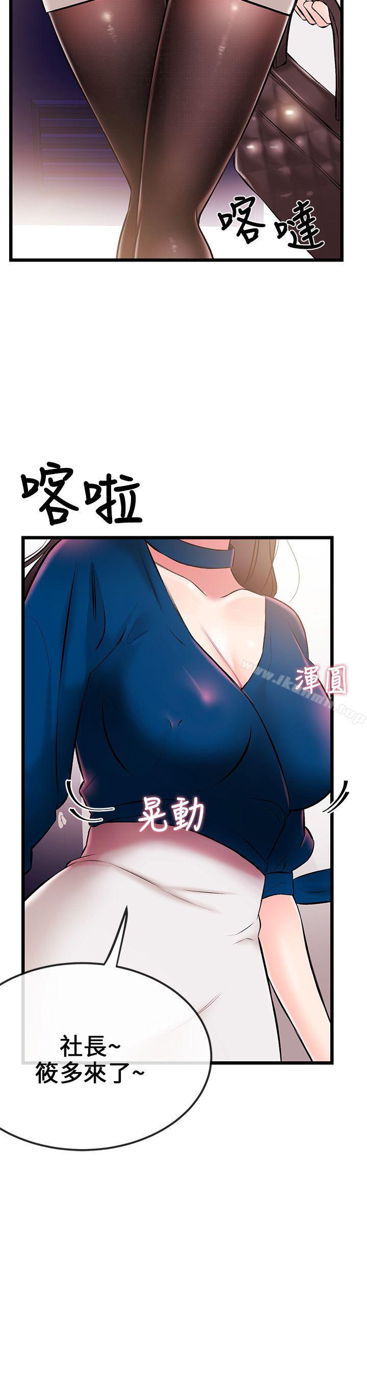 《甜美女孩》漫画 第6話