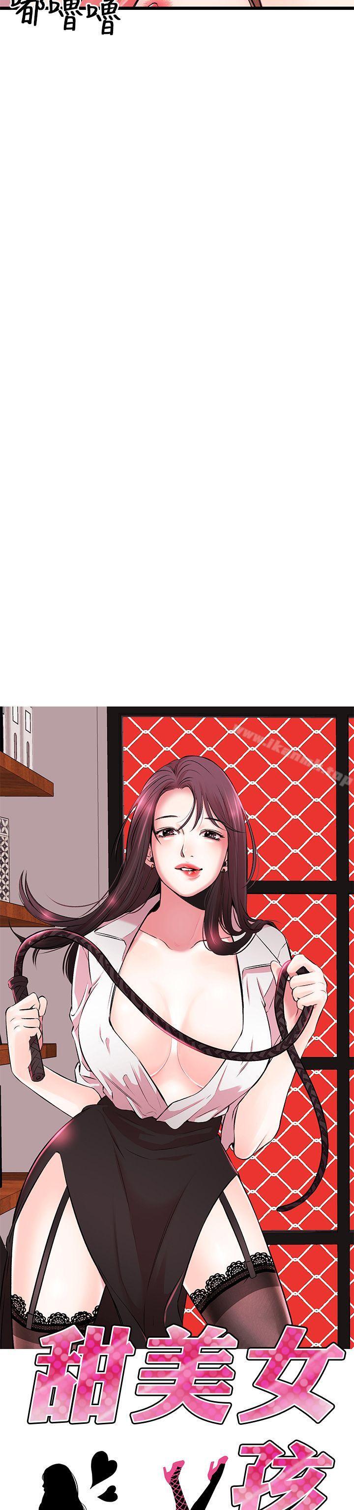 《甜美女孩》漫画 第6話
