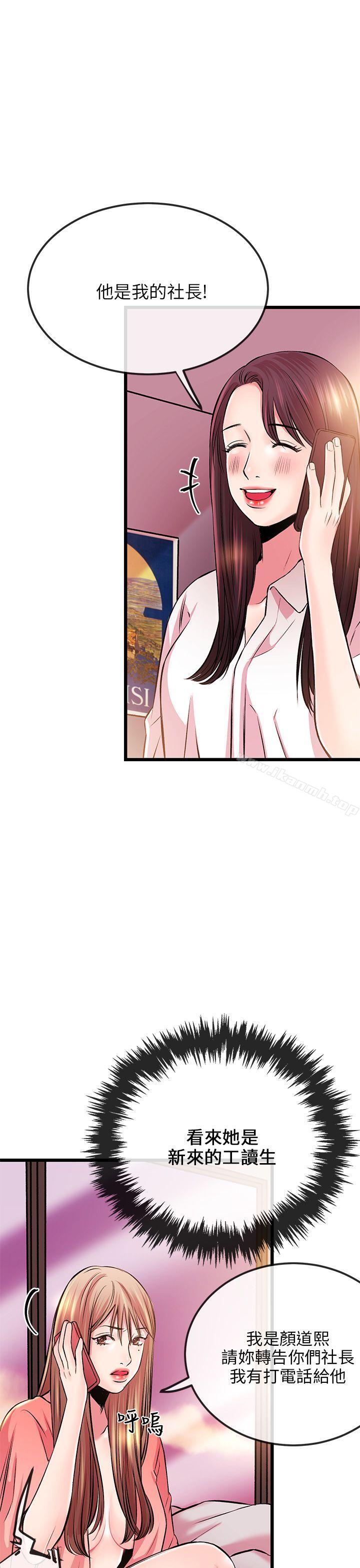 《甜美女孩》漫画 第6話