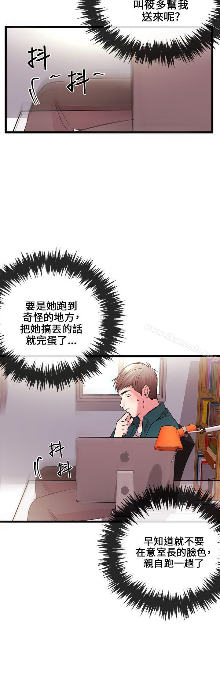 《甜美女孩》漫画 第6話