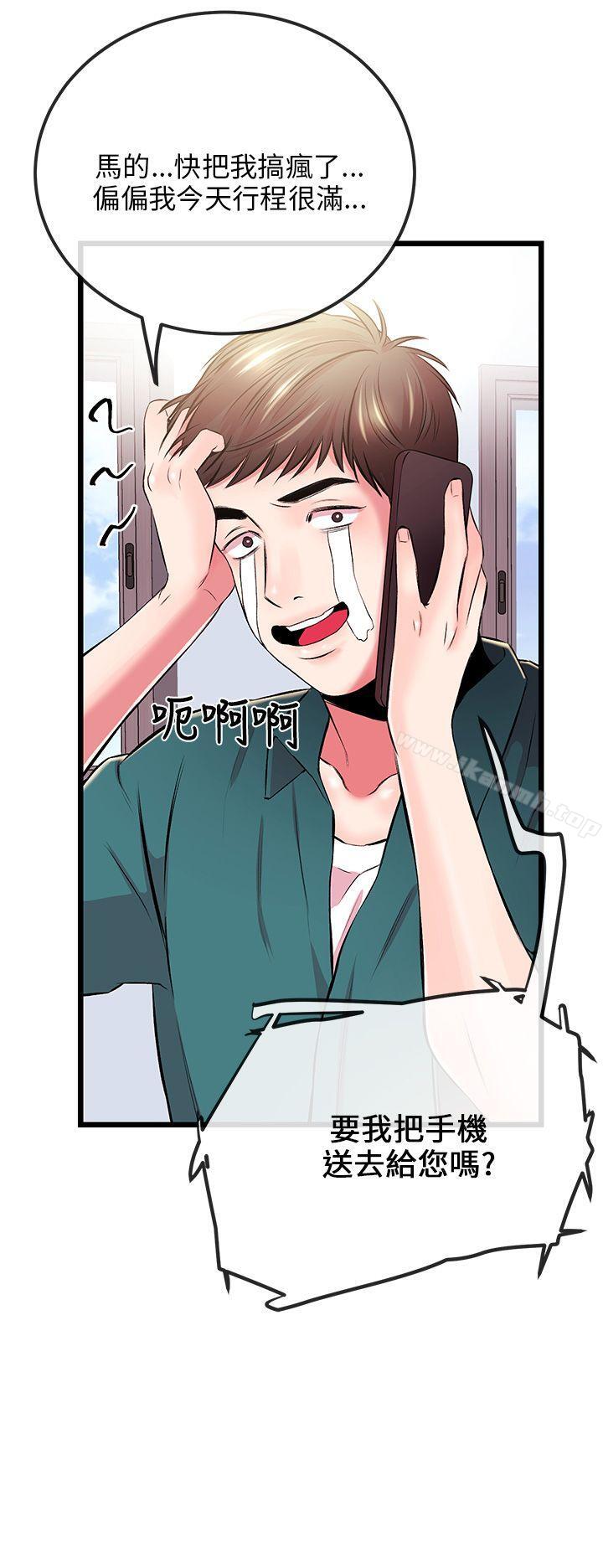 《甜美女孩》漫画 第6話