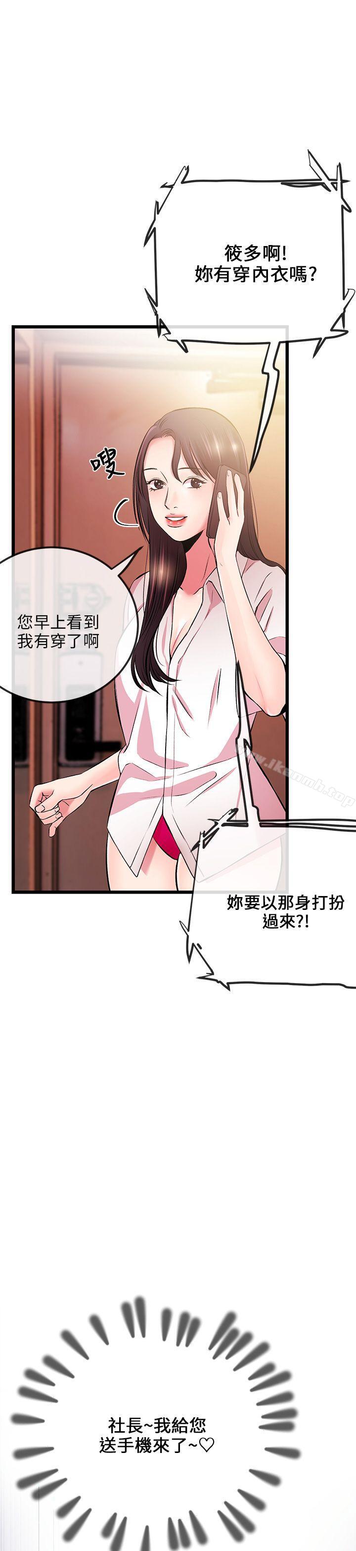 《甜美女孩》漫画 第6話
