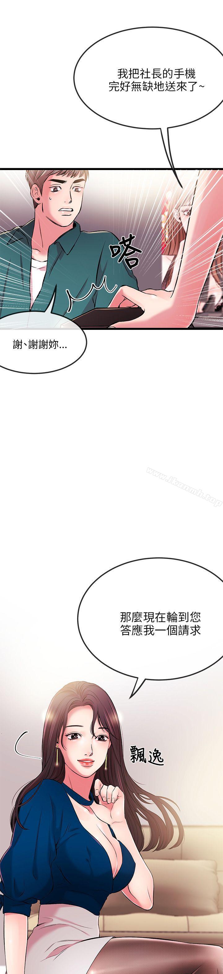 《甜美女孩》漫画 第6話