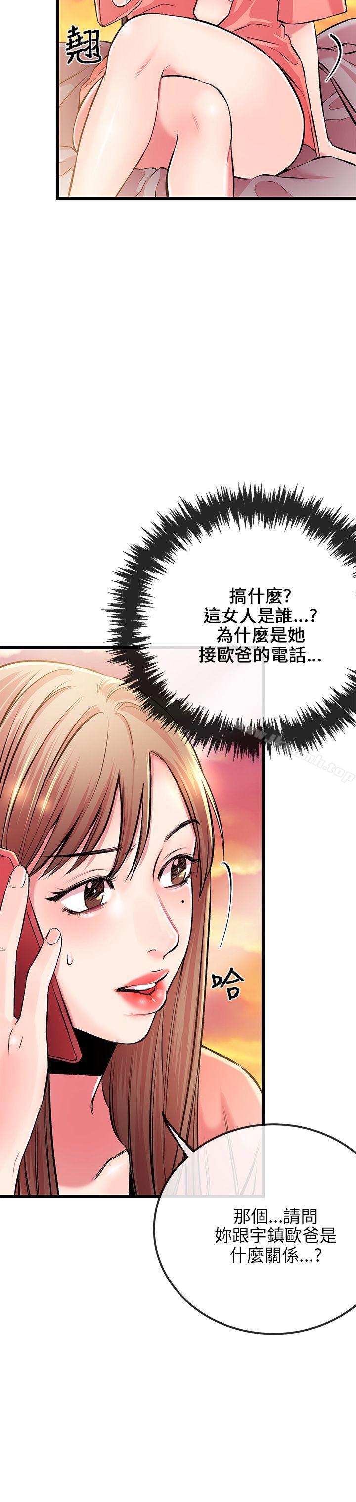 《甜美女孩》漫画 第6話