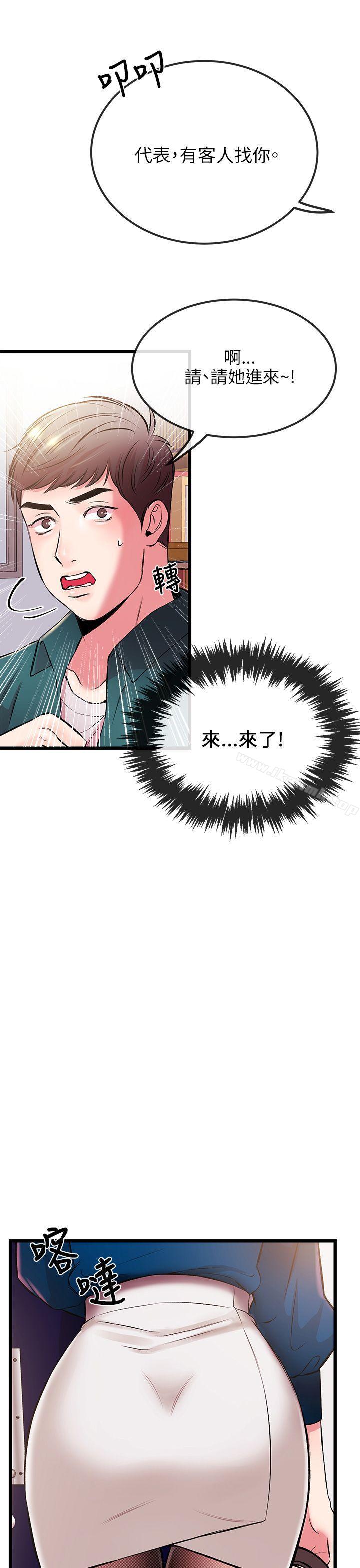 《甜美女孩》漫画 第6話
