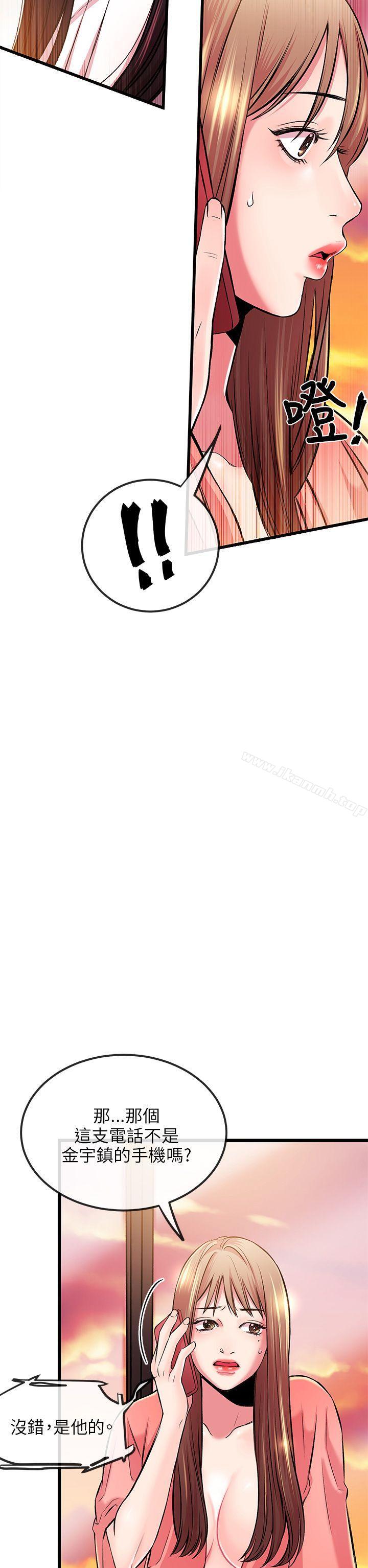 《甜美女孩》漫画 第6話