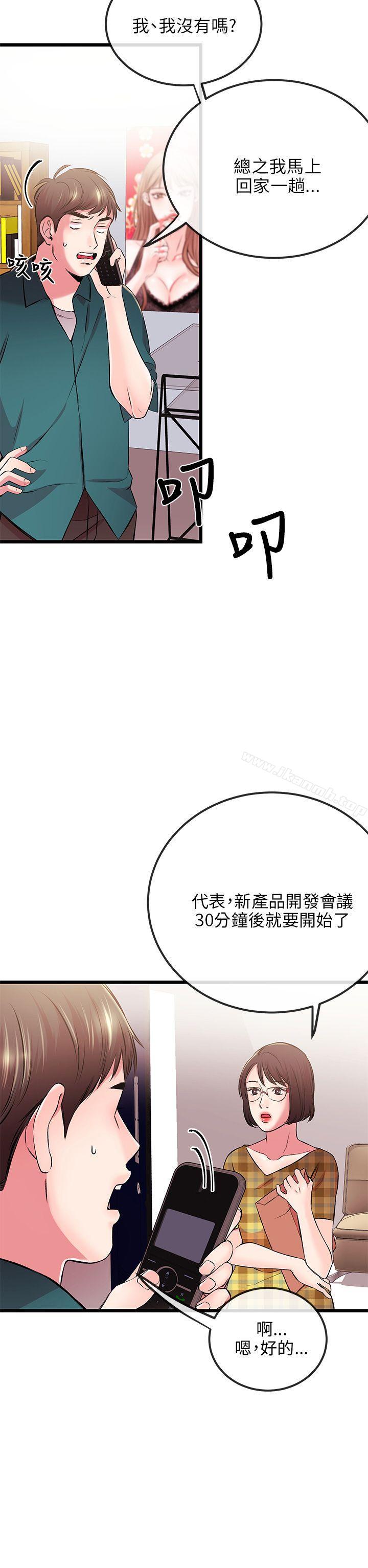 《甜美女孩》漫画 第6話