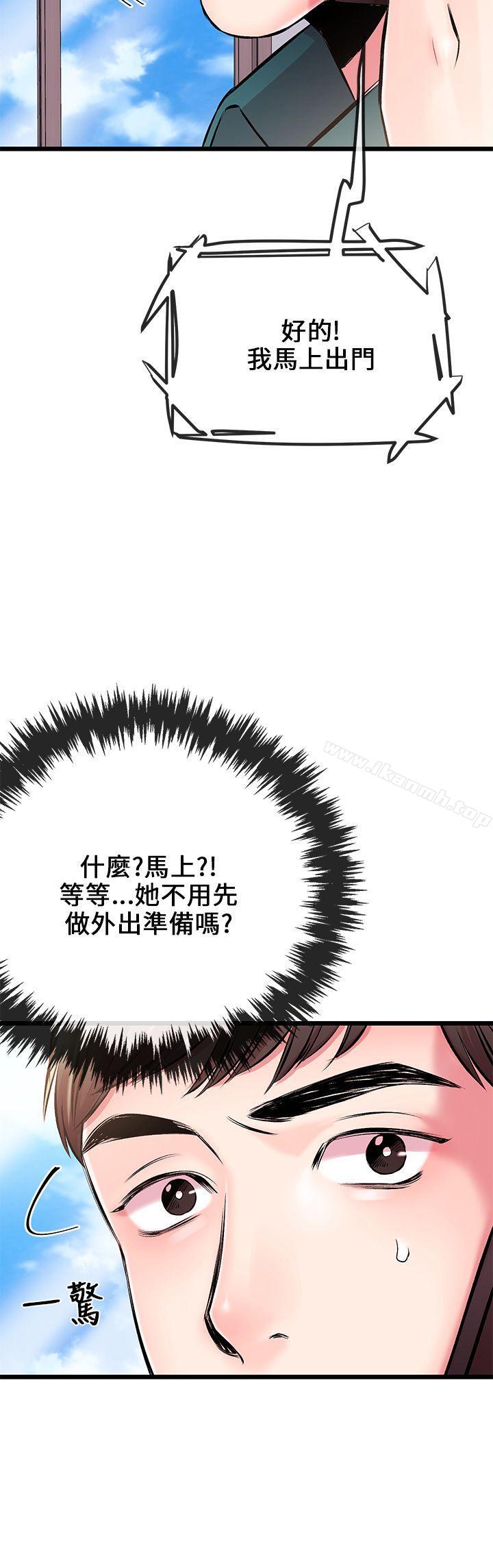 《甜美女孩》漫画 第6話