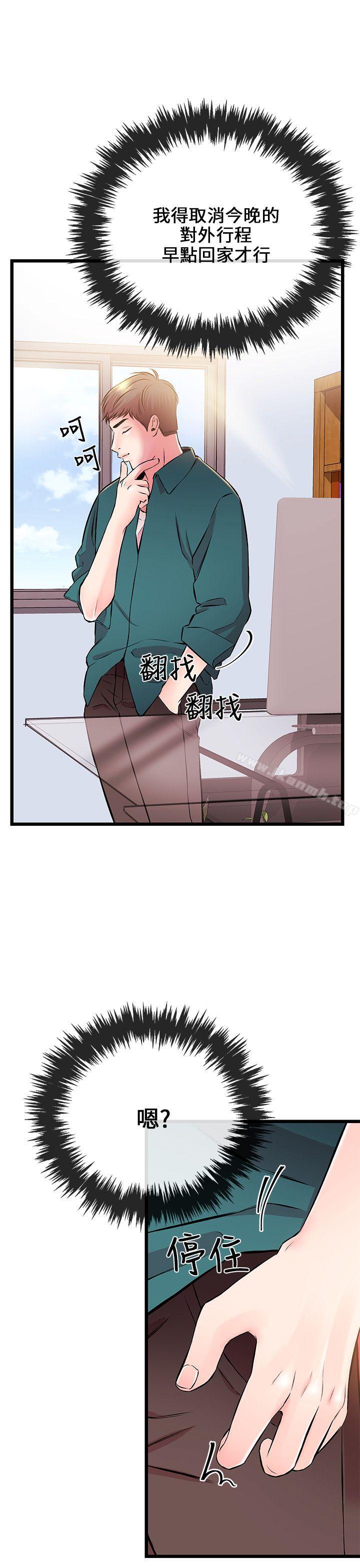 《甜美女孩》漫画 第6話