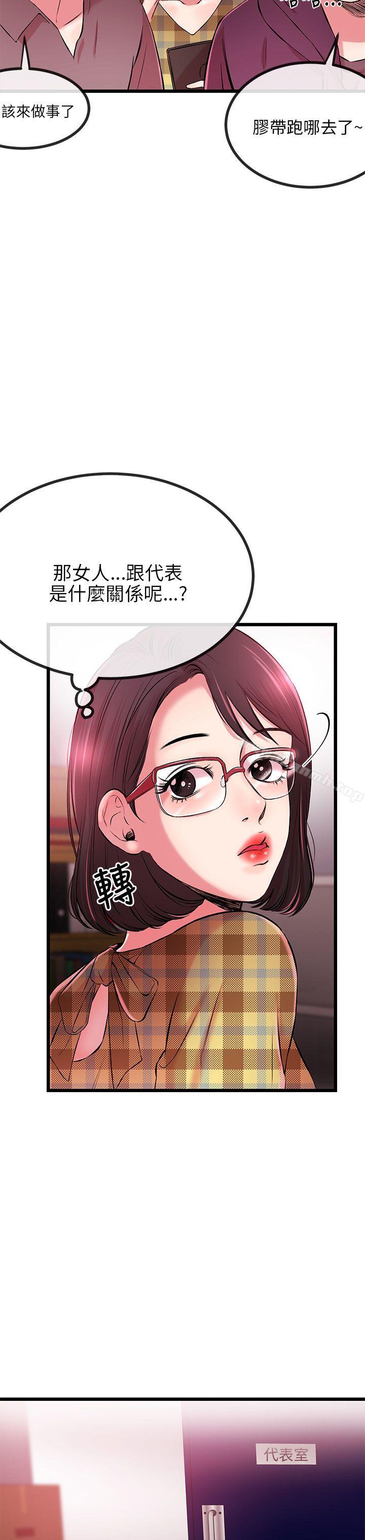 《甜美女孩》漫画 第7話